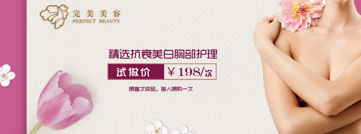 近期活动--美容|纤体|美甲-完善美容（深圳）有限公司