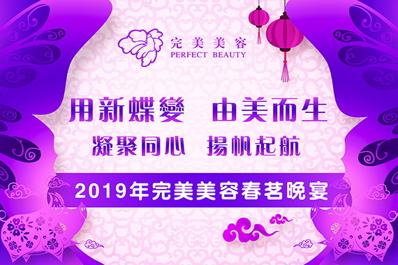 公司新闻--美容|纤体|美甲-完善美容（深圳）有限公司