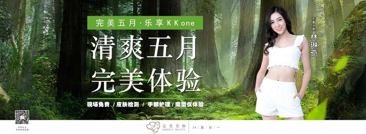 近期活动--美容|纤体|美甲-完善美容（深圳）有限公司