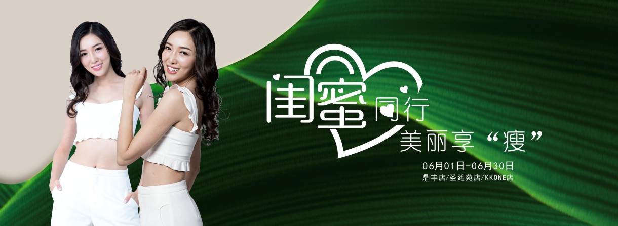 近期活动--美容|纤体|美甲-完善美容（深圳）有限公司