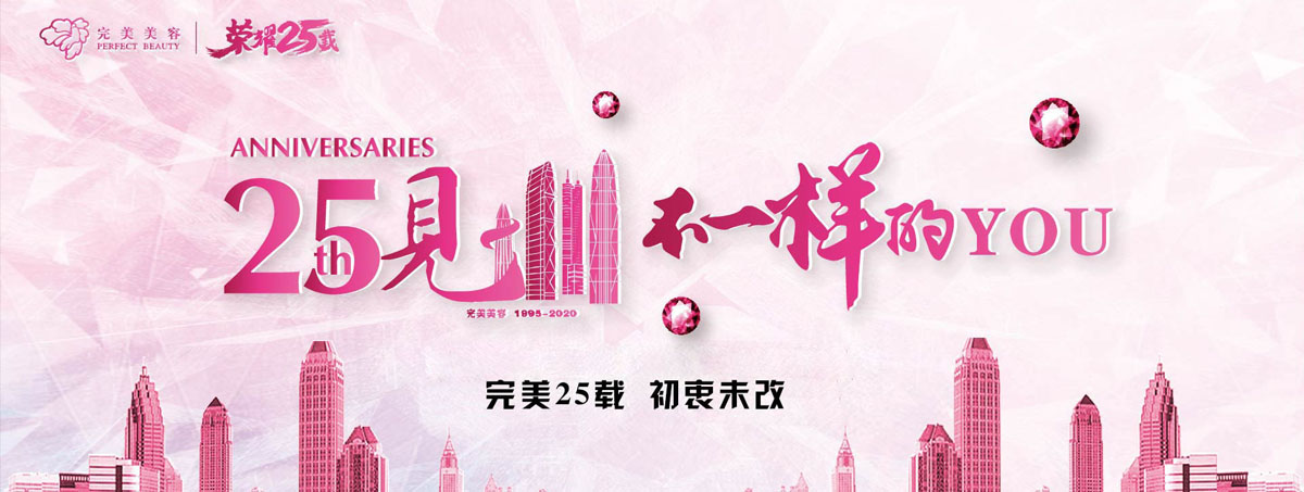 近期活动--美容|纤体|美甲-完善美容（深圳）有限公司