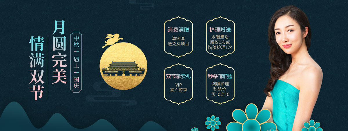 近期活动--美容|纤体|美甲-完善美容（深圳）有限公司
