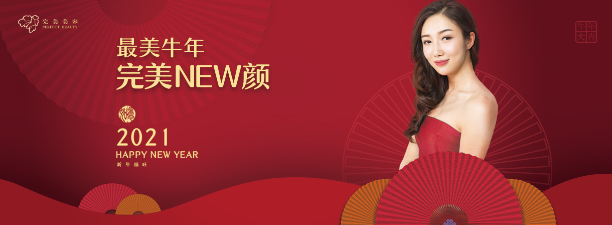 近期活动--美容|纤体|美甲-完善美容（深圳）有限公司