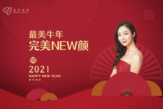 公司新闻--美容|纤体|美甲-完善美容（深圳）有限公司