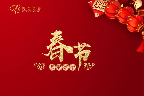 公司新闻--美容|纤体|美甲-完善美容（深圳）有限公司