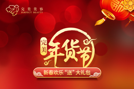 公司新闻--美容|纤体|美甲-完善美容（深圳）有限公司