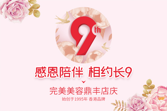 公司新闻--美容|纤体|美甲-完善美容（深圳）有限公司
