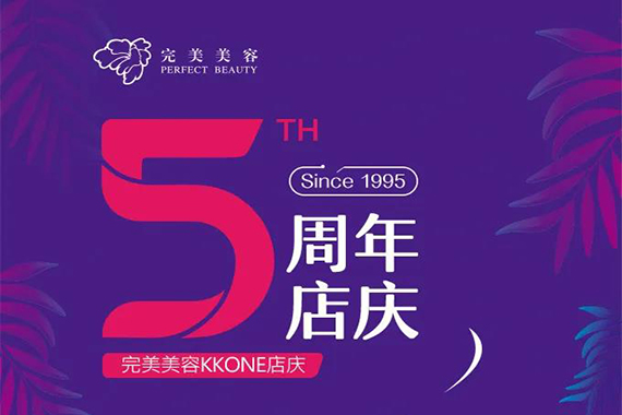 公司新闻--美容|纤体|美甲-完善美容（深圳）有限公司
