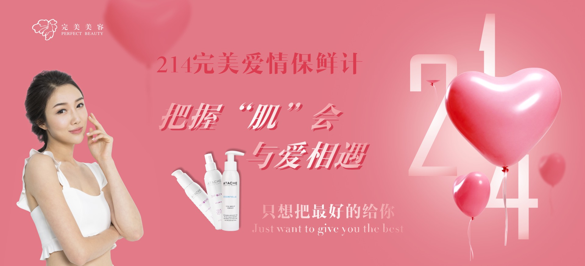 近期活动--美容|纤体|美甲-完善美容（深圳）有限公司