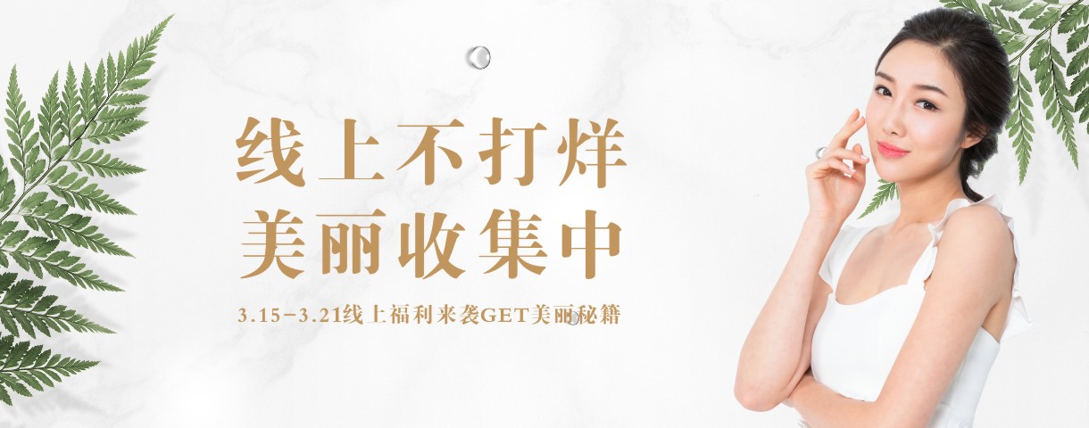 近期活动--美容|纤体|美甲-完善美容（深圳）有限公司