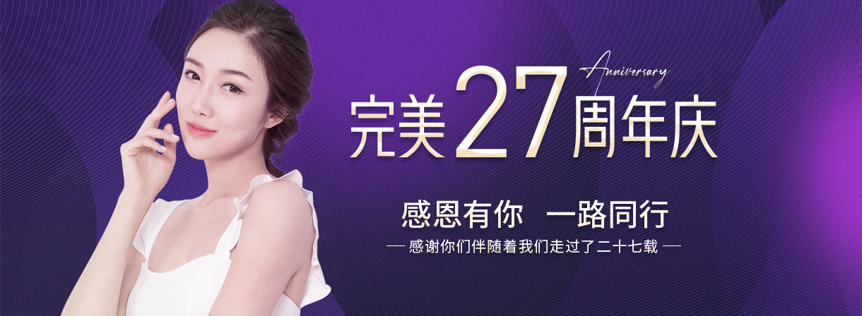 近期活动--美容|纤体|美甲-完善美容（深圳）有限公司