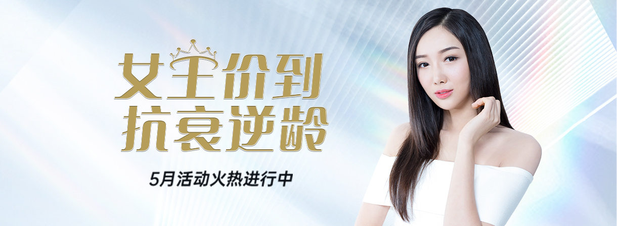 近期活动--美容|纤体|美甲-完善美容（深圳）有限公司