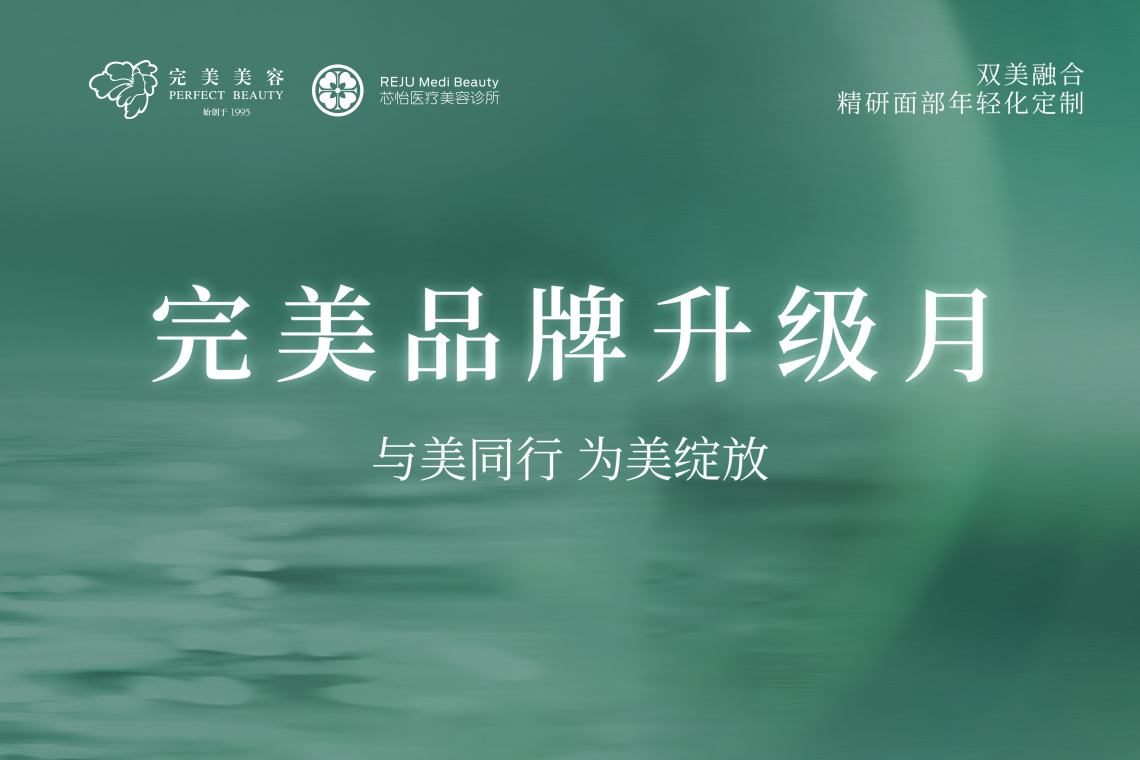 公司新闻--美容|纤体|美甲-完善美容（深圳）有限公司