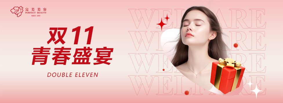 近期活动--美容|纤体|美甲-完善美容（深圳）有限公司