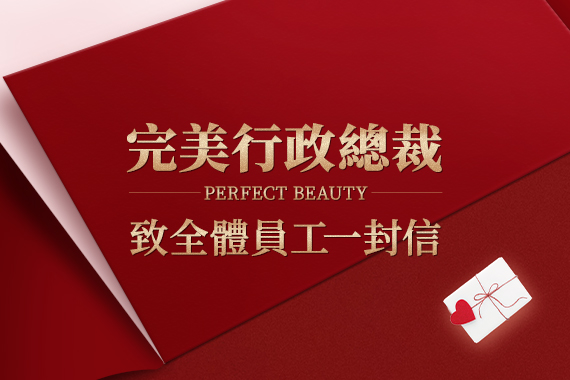 公司新闻--美容|纤体|美甲-完善美容（深圳）有限公司