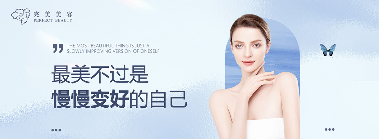 近期活动--美容|纤体|美甲-完善美容（深圳）有限公司