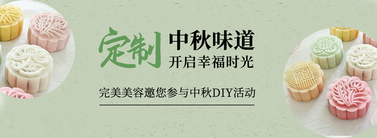 月圆相伴·完善期待/“完善感恩月”活动预告