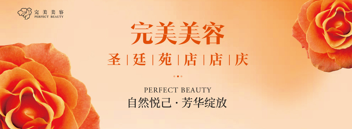 近期活动--美容|纤体|美甲-完善美容（深圳）有限公司
