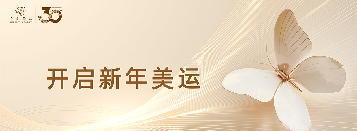 近期活动--美容|纤体|美甲-完善美容（深圳）有限公司