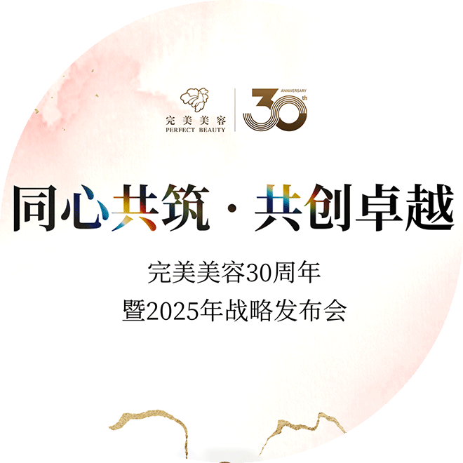 公司新闻--美容|纤体|美甲-完善美容（深圳）有限公司