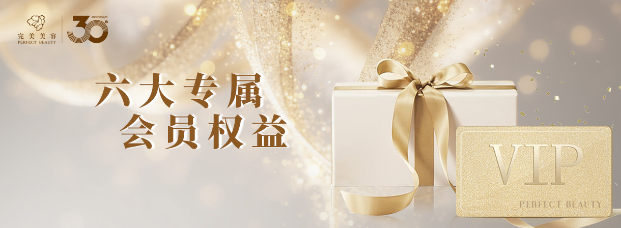 近期活动--美容|纤体|美甲-完善美容（深圳）有限公司