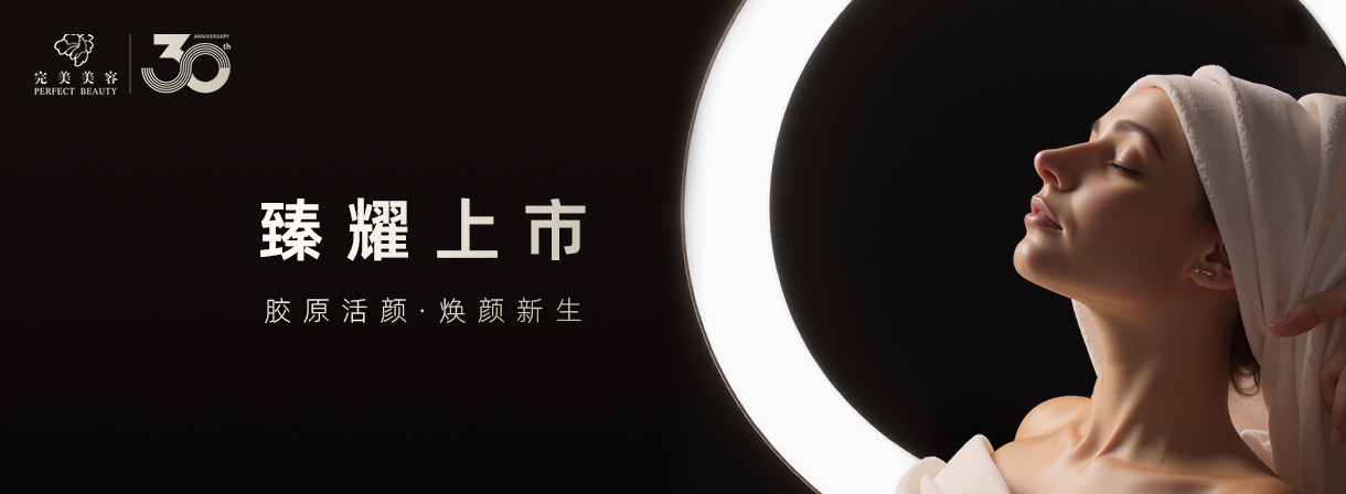 近期活动--美容|纤体|美甲-完善美容（深圳）有限公司