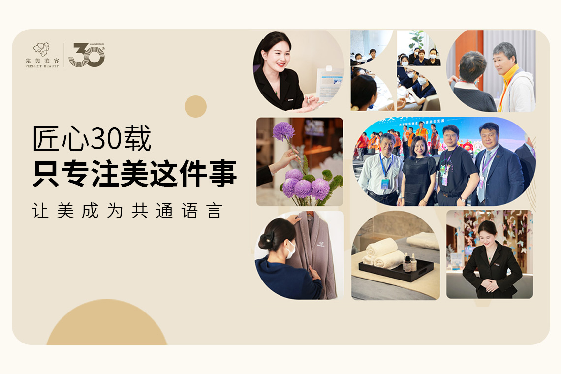 公司新闻--美容|纤体|美甲-完善美容（深圳）有限公司